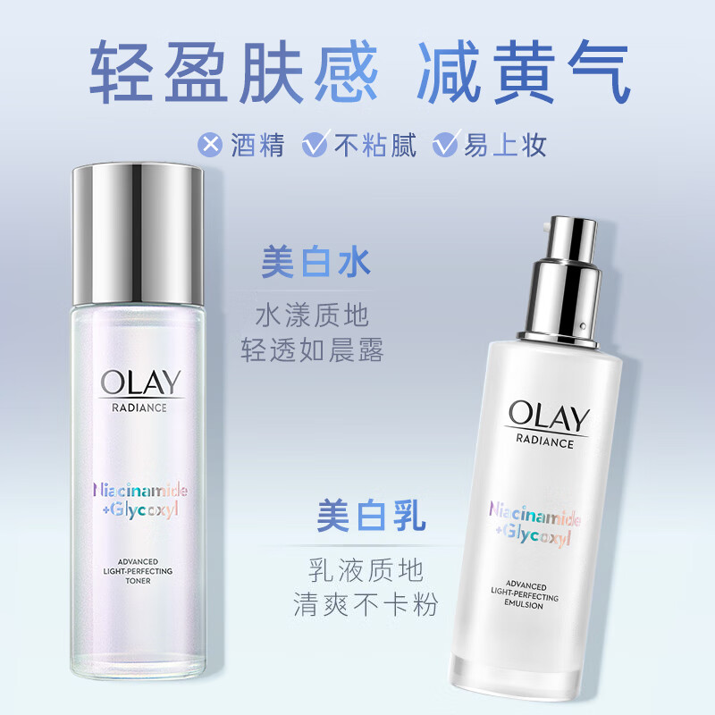 玉兰油（OLAY）小白瓶美白水乳护肤品套装女抗糖淡斑烟酰胺保湿化妆品全套生日礼 【礼盒装】美白水+乳+面霜14g*2