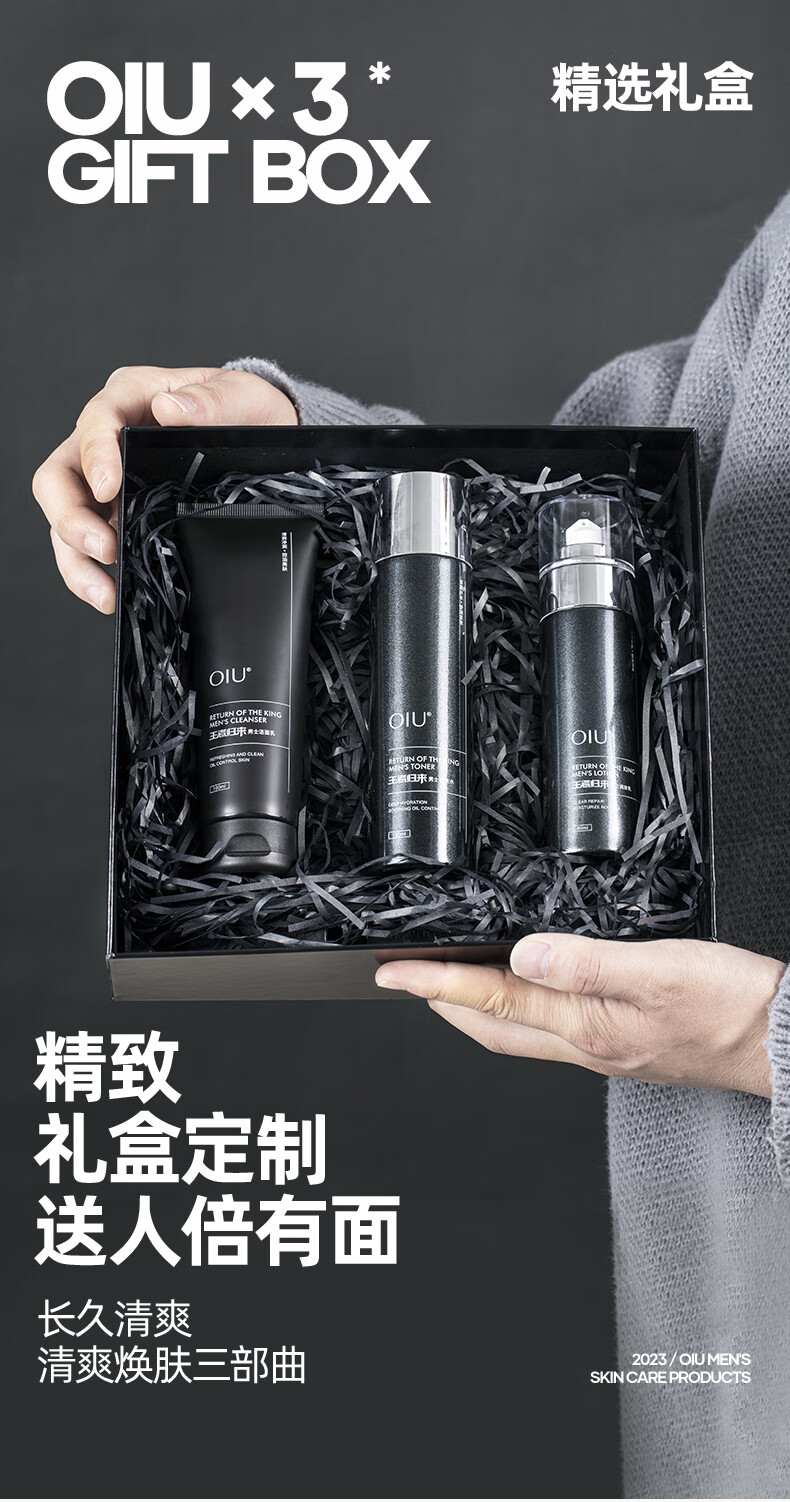 OIU男士护肤品套装王者归来男士水乳套装补水保湿送男友情人节礼物 3件套(爽肤水+润肤乳+洁面乳)