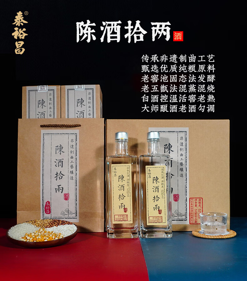 2，泰裕昌陳酒拾兩濃香型白酒禮盒裝 42%vol 545mL 6瓶 整箱帶禮袋