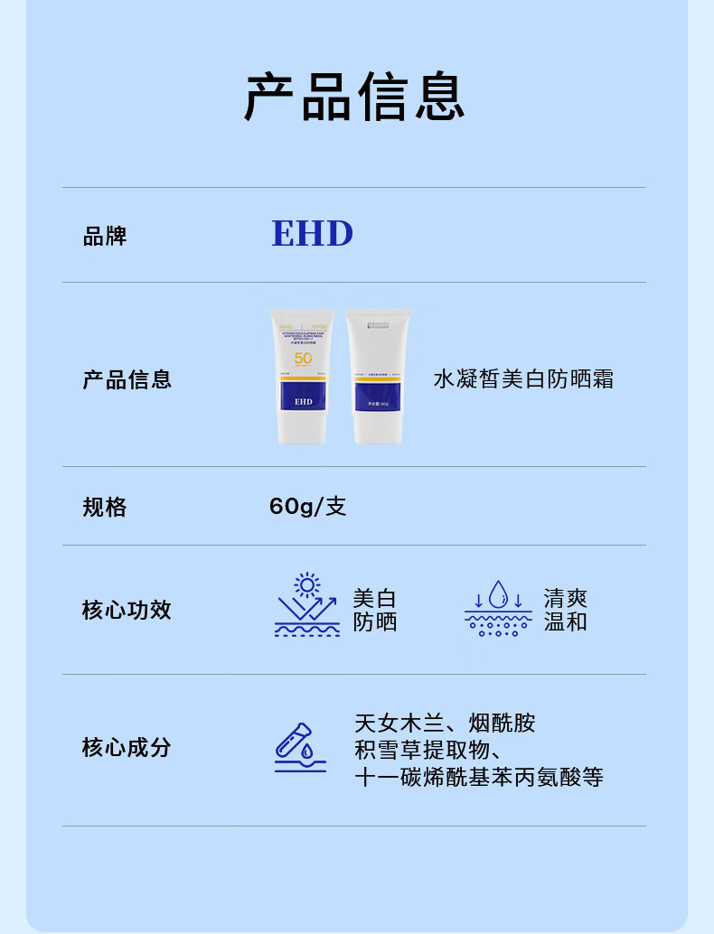 EHD 防晒霜水凝皙隔离霜全身轻薄透气户外男女四季 79/支【防晒霜*单瓶装60g】