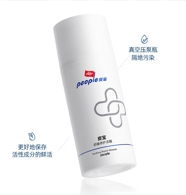 皮宝舒缓晒后修护冻膜100g褪红敏感肌女清爽保湿涂抹面膜 晒后修护冻膜100g
