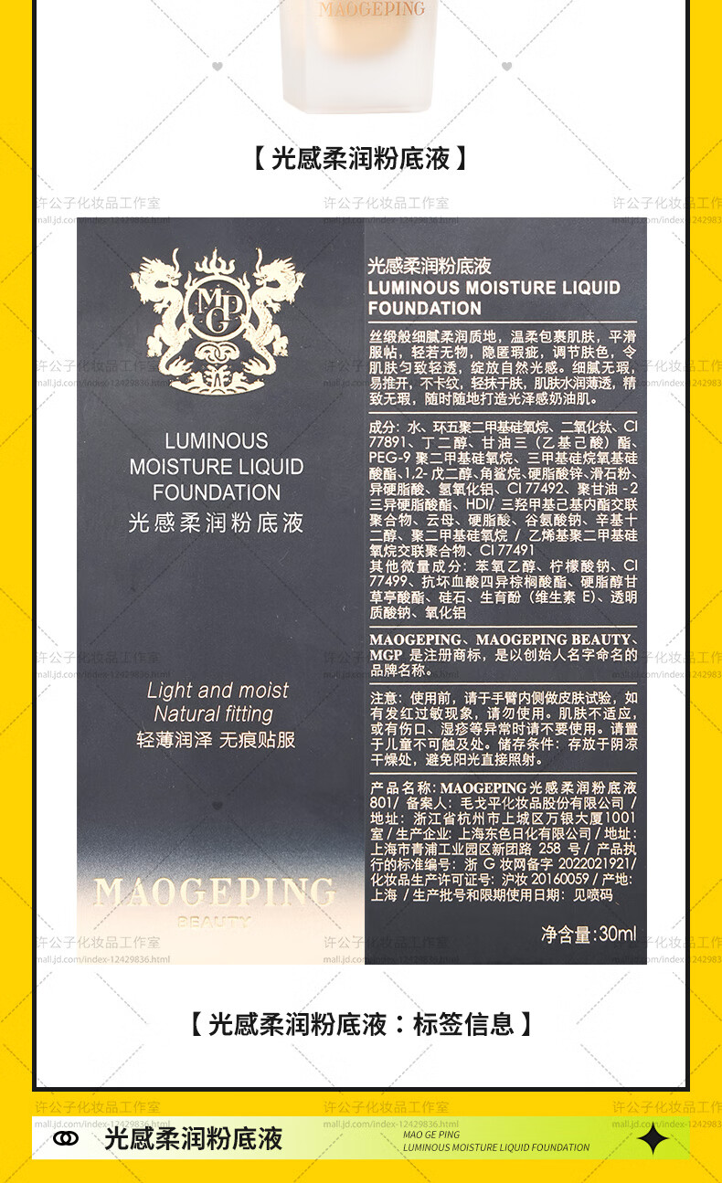 毛戈平（MAOGEPING）光感柔润粉底液柜台同款菁纯哑光自然裸妆  #802柔润粉底液30ml