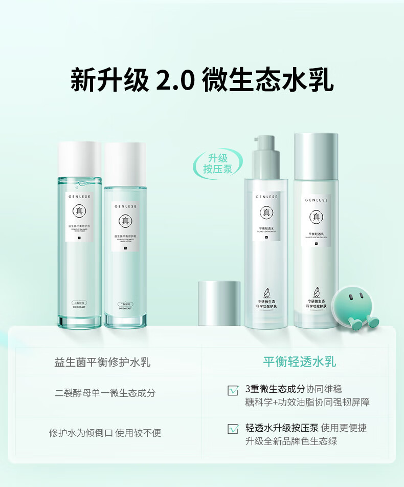 真丽斯平衡水乳套装控油痘肌皮修护补水保湿化妆品护肤品男女学生 轻透款套装（新版慕斯+水+乳）