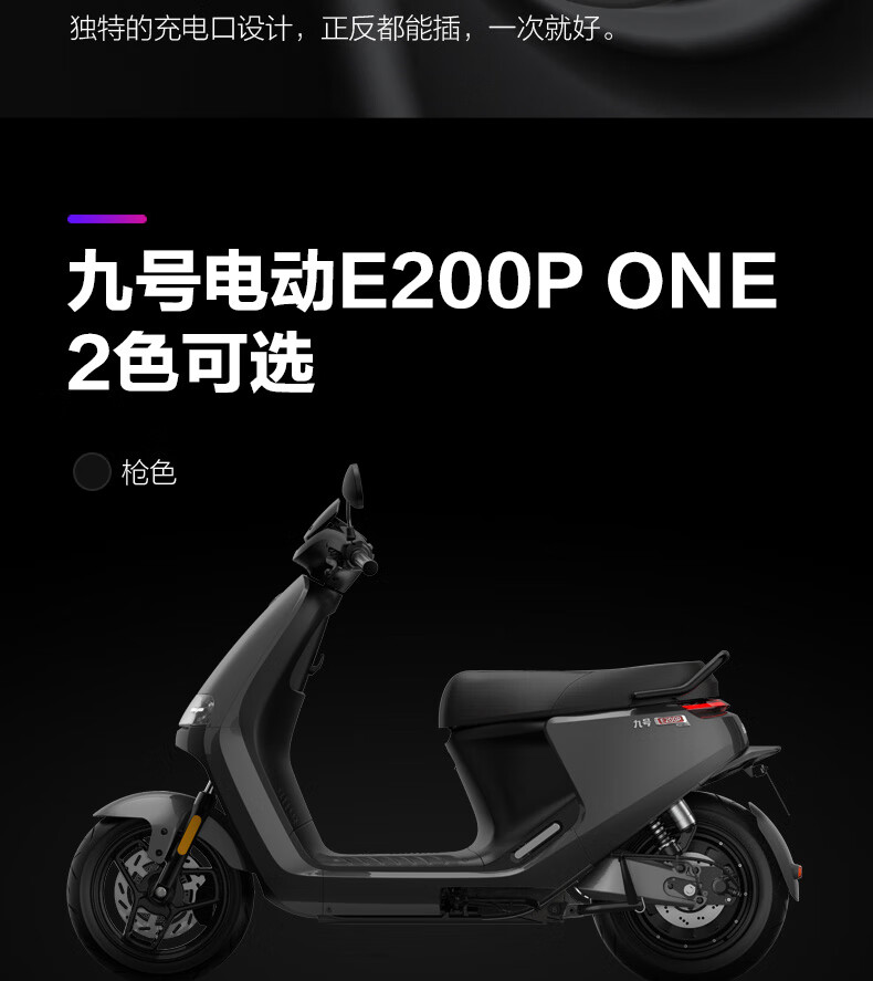 九号（Ninebot）九号（Ninebot)电动摩托车E200PONE长续航电动车【门店自提】 到门店选颜色