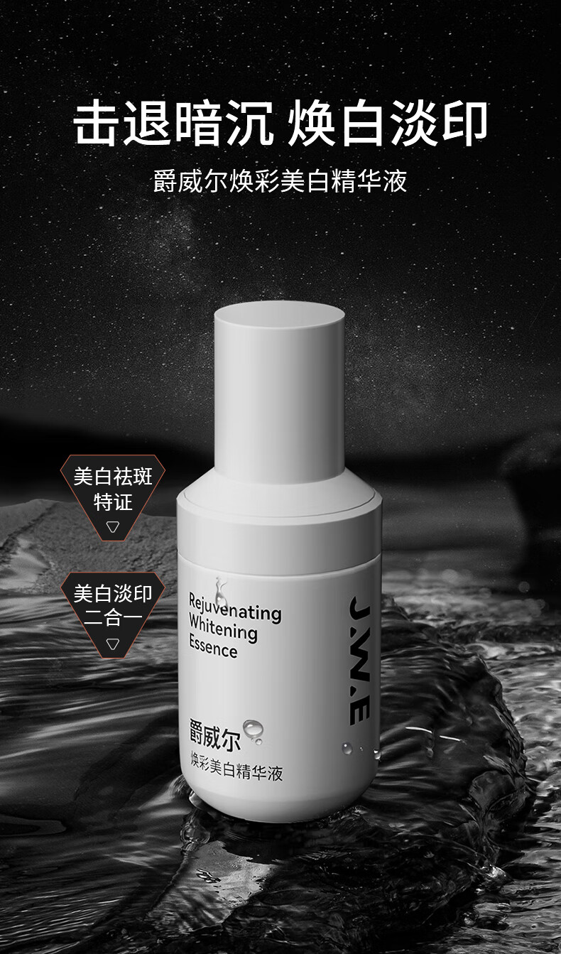 爵威尔（JUEWEIER） 男士焕彩美白精华液爵维尔滋养紧致淡纹精华爵威尔jwe情人节礼物 精华液*2瓶