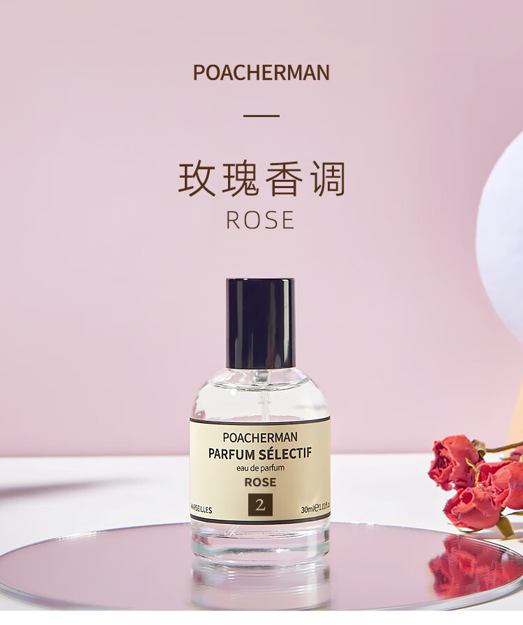 柏世曼（poacherman）玫瑰香水ROSE 玫瑰花味玫瑰味香水持久留香女士花香调香水香氛 2玫瑰小样3ml