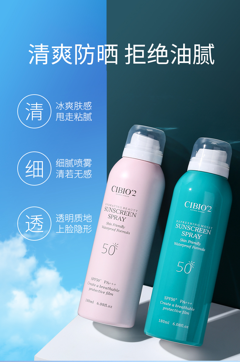 CIBIO2 泰国防晒喷雾 美白防晒喷雾脖子全身美白防水隔离男女学生军训 美白防晒喷雾SPF50+180ml