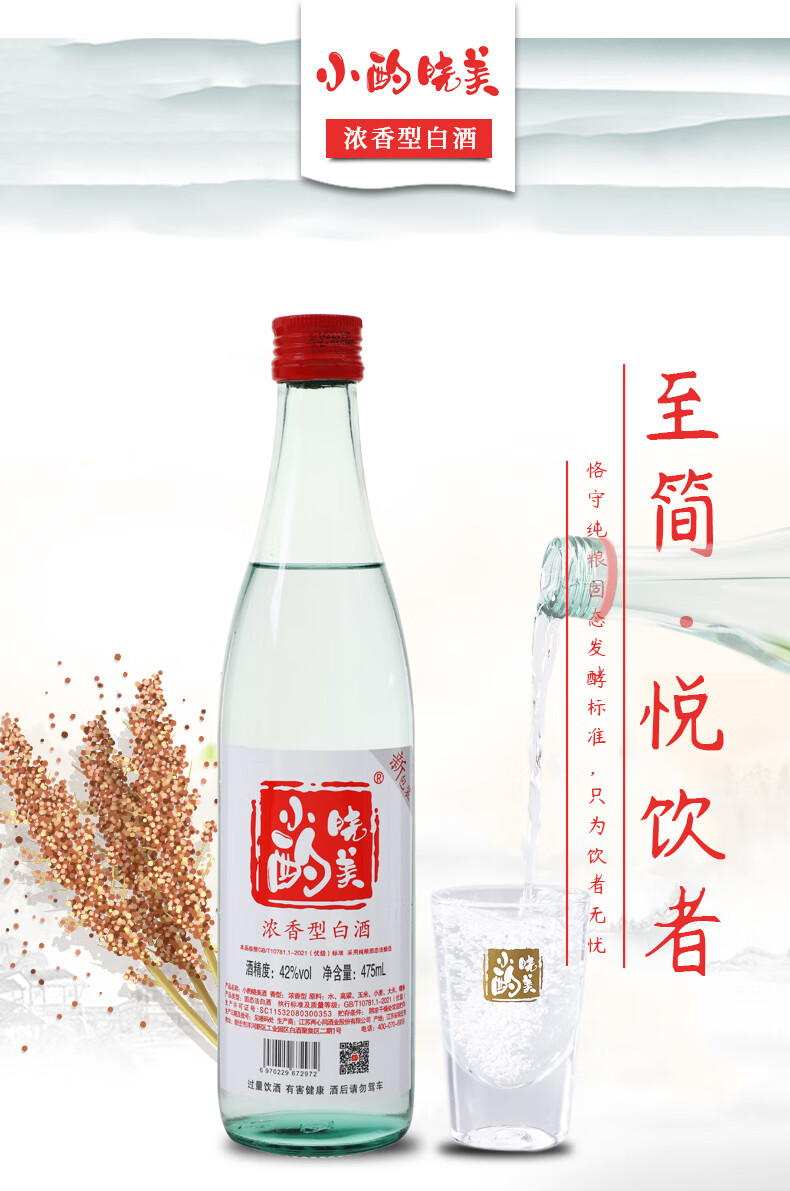 3，小酌曉美 濃香型42度白瓶 475ml 純糧固態發酵白酒 42度 475mL 12瓶