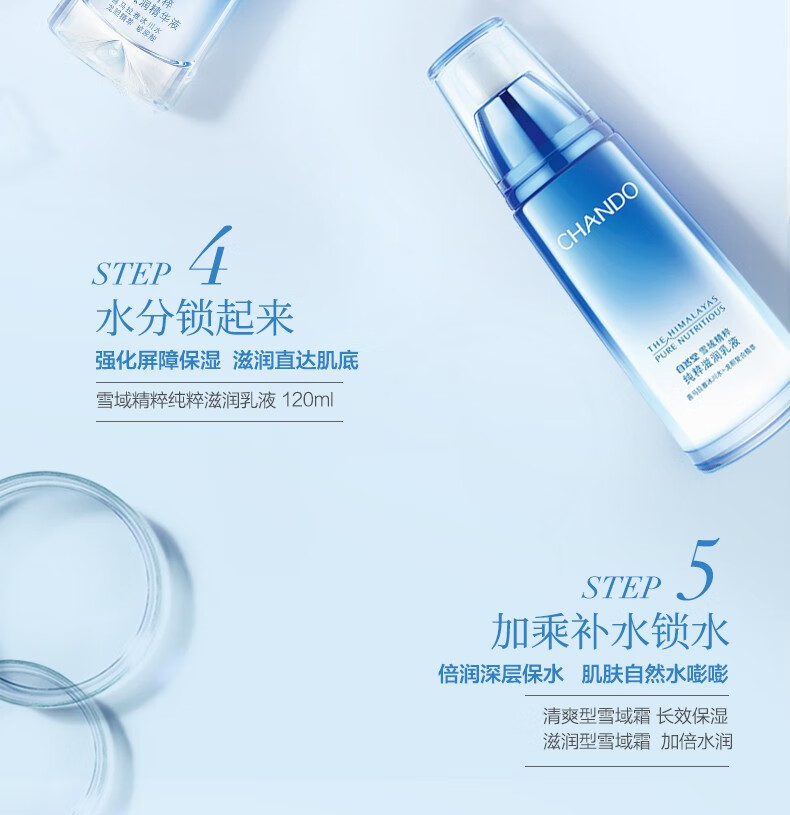 自然堂（CHANDO）护肤品套装女士补水保湿雪域精粹细致毛孔舒缓修护提亮焕亮礼物 2.二件套（水+乳）
