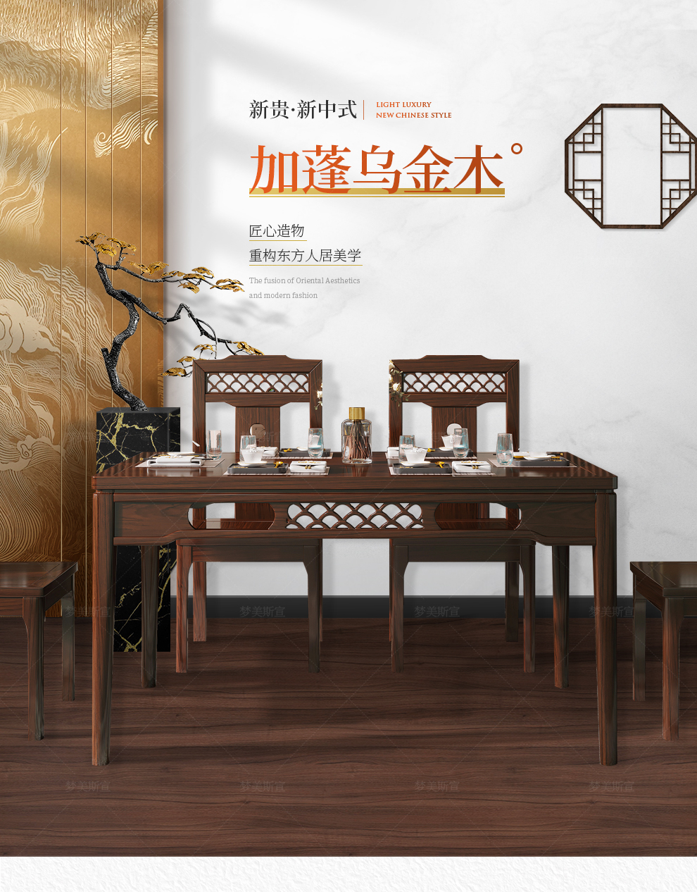 【5折】梦美斯宣 餐桌 新中式实木餐桌乌金木餐厅家具现代简约轻奢餐台饭桌全实木 OYF-8803 【乌金木】一桌四椅(木面)