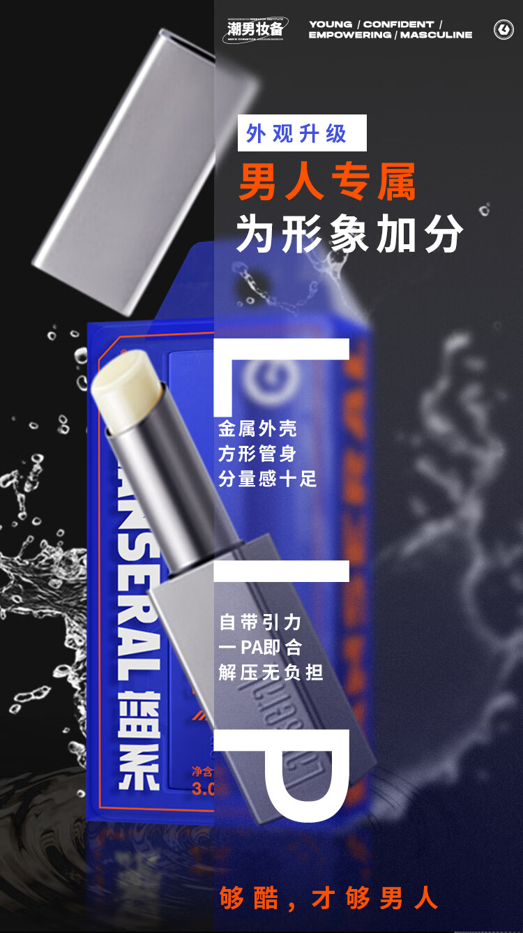 蓝系（Lanseral） 蓝系男士润唇膏保湿防干裂男士专用秋冬保湿滋润防干燥改善唇纹 1支装（3g）
