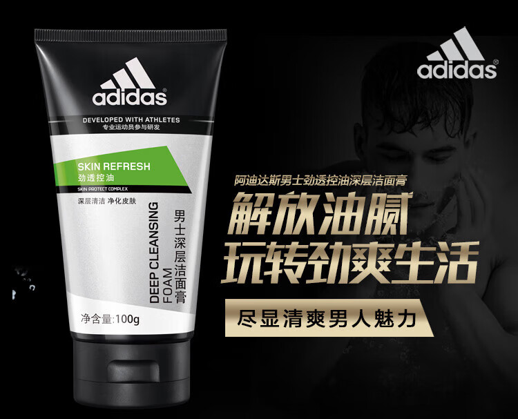 阿迪达斯 （adidas）男士洗面奶洁面膏控油洁面乳深层磨砂净肤告别油痘 碳爽洁面膏100g+50g