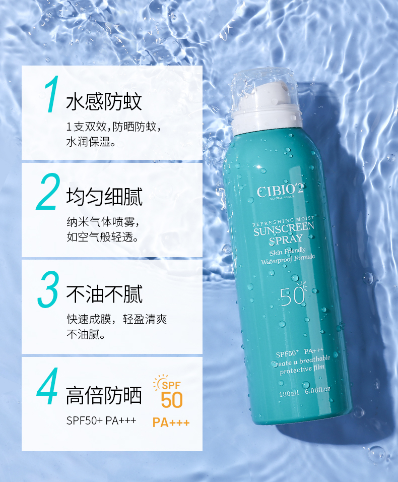 CIBIO2 泰国防晒喷雾 美白防晒喷雾脖子全身美白防水隔离男女学生军训 美白防晒喷雾SPF50+180ml
