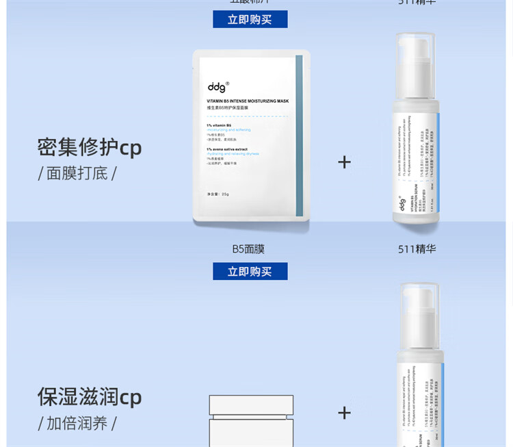 ddg511精华 维生素B5精华液面部补水保湿舒缓维稳修护玻尿酸 60ml