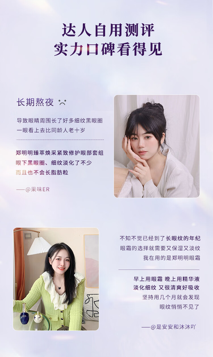 鄭明明臻萃焕采紧致修护眼部套组眼霜提拉紧致淡化细纹黑眼圈眼袋保湿 25g+30ml