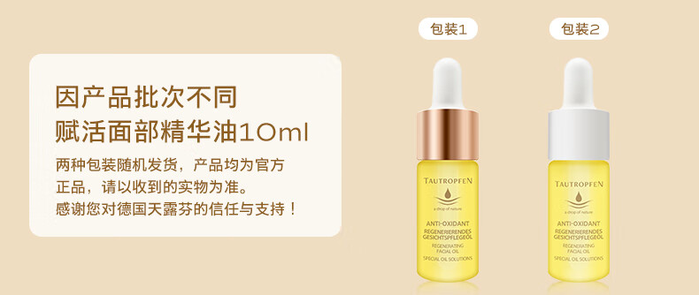 天露芬（TAUTROPFEN）精华油 抗氧化精华液 抗皱紧致精华淡化细纹精华露礼物女  赋活精华油70ml