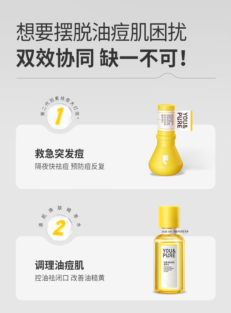 羽素毛孔收敛水去闭口控油无酸可湿敷收缩毛孔精萃爽肤水护肤补水 祛痘精华15ml+水200ml