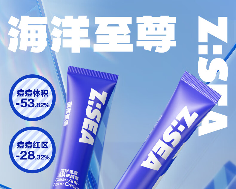 海洋至尊清肌祛痘膏淡化痘印青春豆豆收缩毛孔闭口粉刺凝胶男士 单瓶装20g