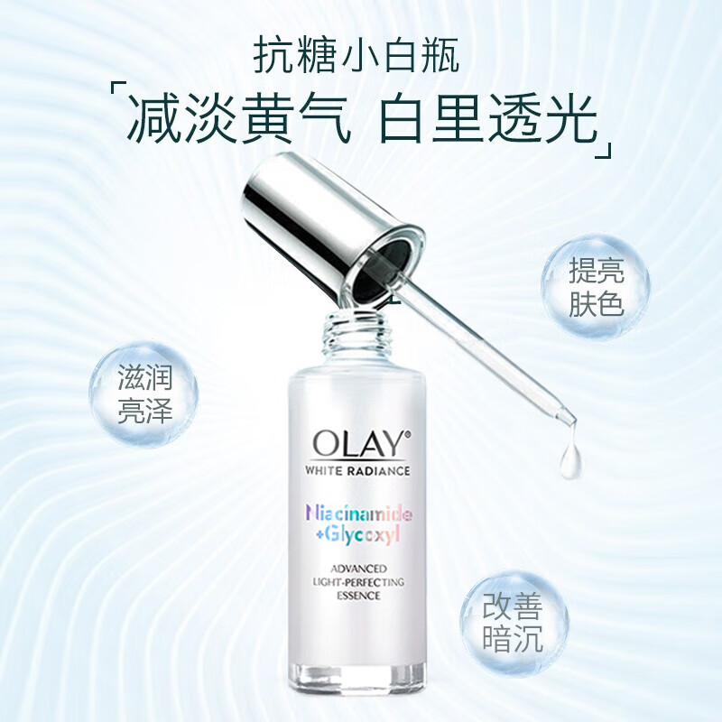 玉兰油（OLAY）抗糖精华小白瓶4代烟酰胺美白淡斑痘印保湿亮肤旅行小样女友中秋 【到手32ml】抗糖小白瓶4支