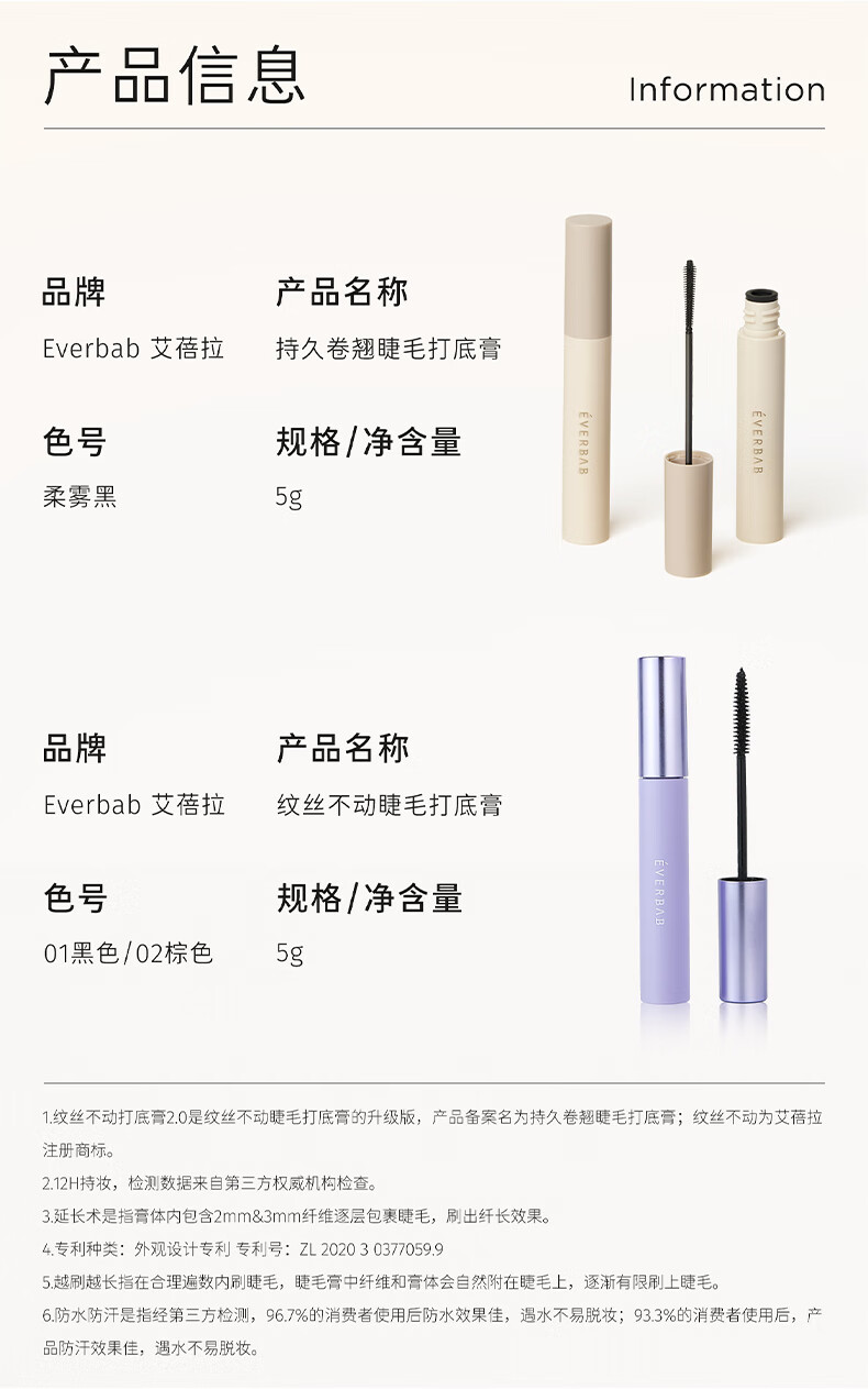 everbab纹丝不动睫毛打底膏定型防水持久纤长卷翘睫毛膏不易晕染 【新品升级】睫毛打底膏2.0 黑
