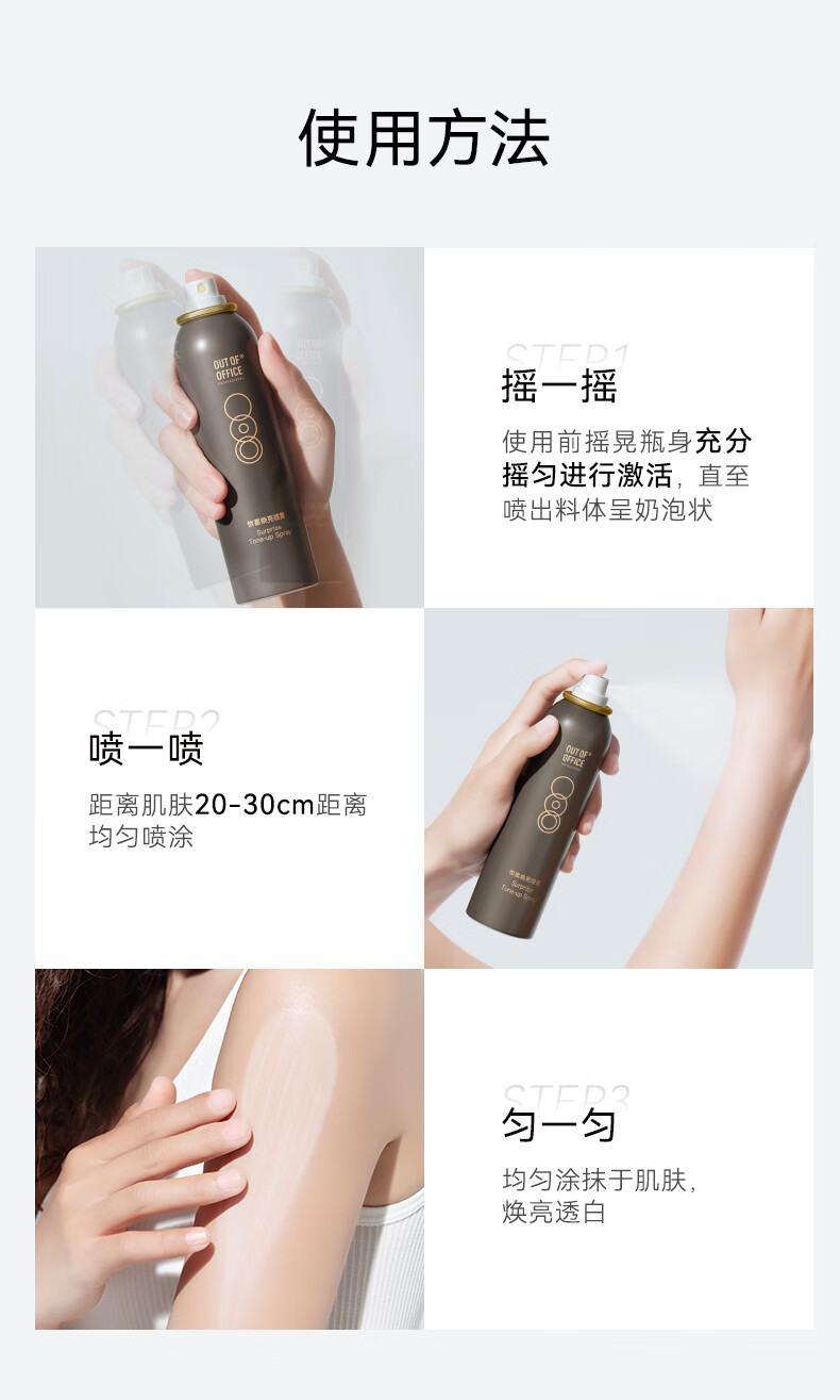 OUT-OF-OFFICE惊喜焕亮喷雾ooo身体素颜霜提亮不假白清爽持久不卡粉 240ml