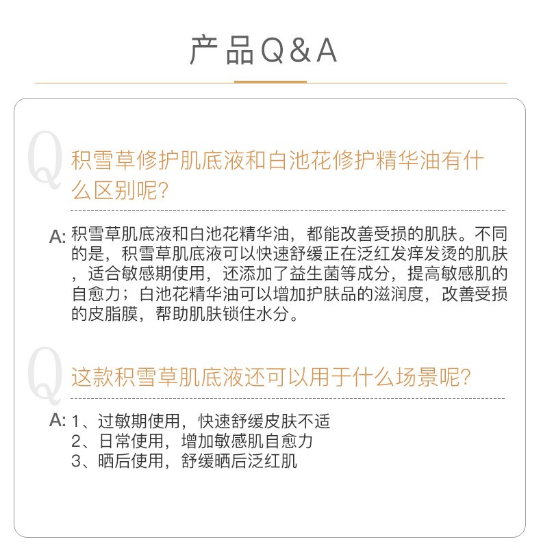 934 943/积雪草修护舒缓肌底液滋润保湿修护精华液敏感肌 2瓶