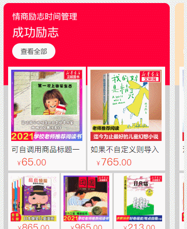 漂亮的商品四分类和滑动3