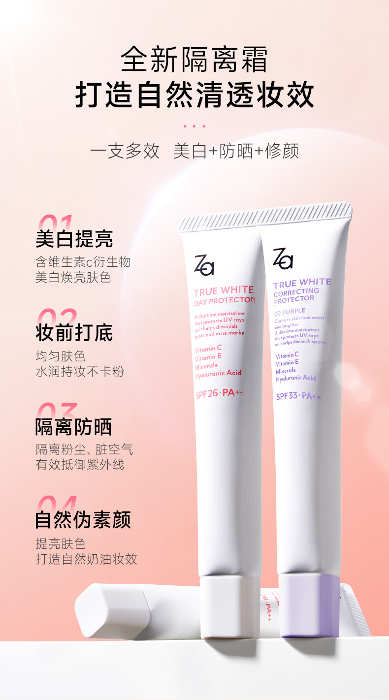 Za姬芮新焕真皙美白隔离霜防晒遮瑕三合一妆前乳持久保湿打底素颜bb霜控油初学者男女士女友礼物 【美白提亮 SPF26】隔离白色35g*2