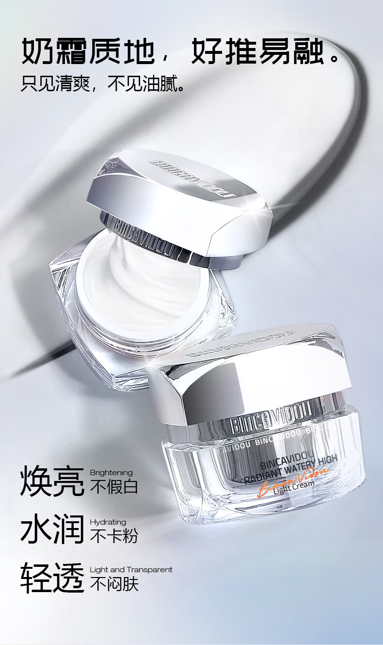 卞卡（BINCA VIDOU）【孙千同款】高光霜妆前面霜素颜霜提亮肤色保湿紧致滋润懒人霜 沁润高光霜30g