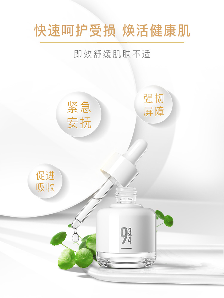934 943/积雪草修护舒缓肌底液滋润保湿修护精华液敏感肌 2瓶