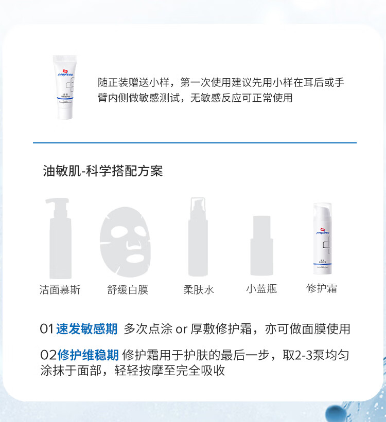 皮宝舒缓修护皮肤屏障护肤补水保湿滋润 修护霜50*2