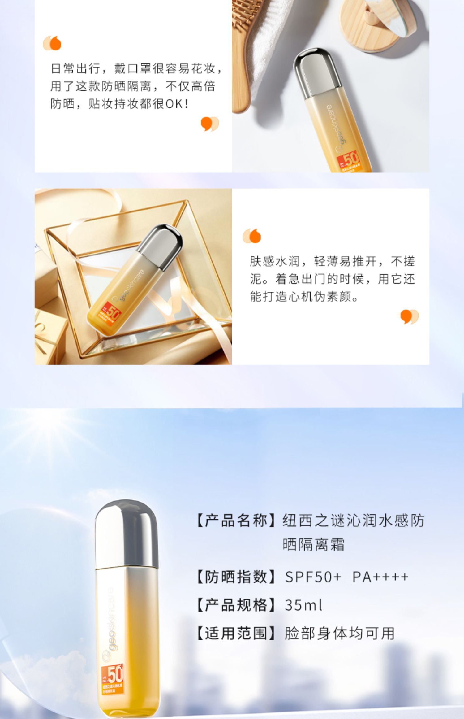 纽西之谜（geoskincare） 防晒霜隔离霜妆前乳小橙伞水感打底女面部高倍保湿隔离霜二合一 软管装40ml