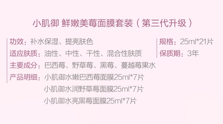 御泥坊面膜 小肌御补水面膜清洁护肤礼盒21片 补水保湿收缩毛孔护肤礼物 美莓面膜21片组合+面膜*2片