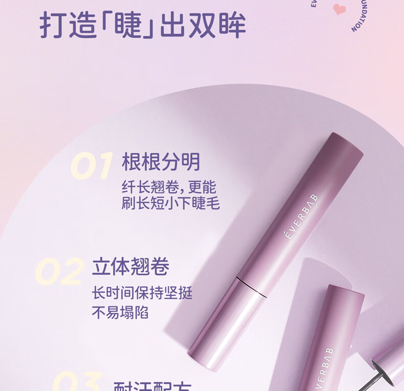 everbab 艾蓓拉纹丝不动睫毛打底膏定型防水持久纤长卷翘睫毛膏不易晕染 纤长睫毛膏升级款（午夜黑）
