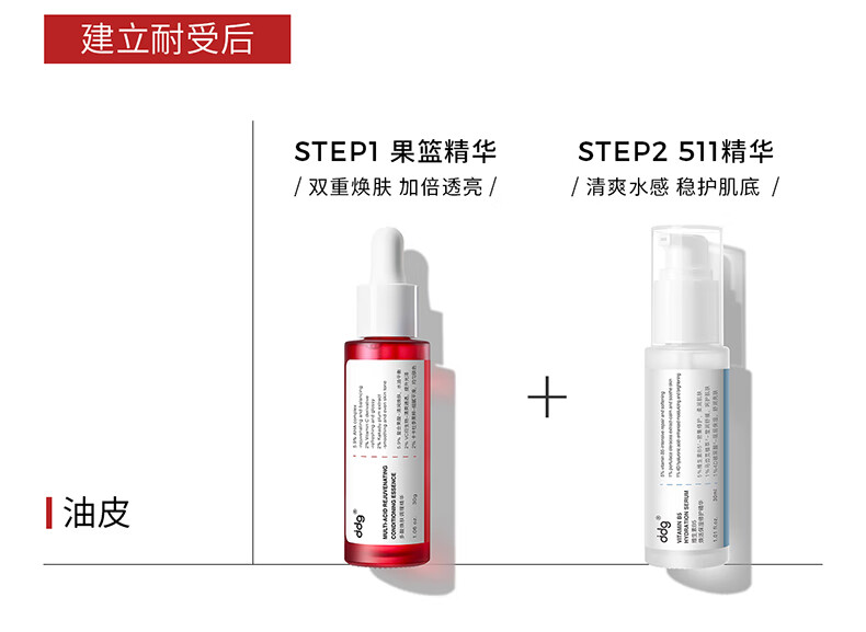 ddg果篮精华果酸杏仁酸控油亮肤去角质闭口面部提亮舒缓修护 30g（享同款5g）