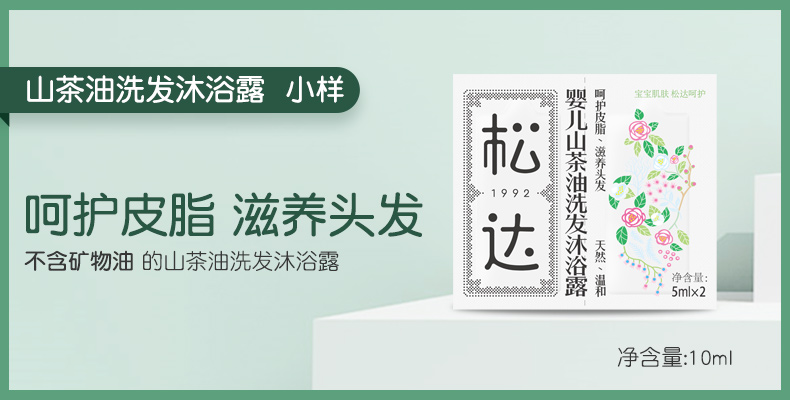 松达 婴儿护肤礼包1份 两种类型可选体验装宝宝用品 超级大礼包体验装-粉小样+油小样+洗发沐浴露小样