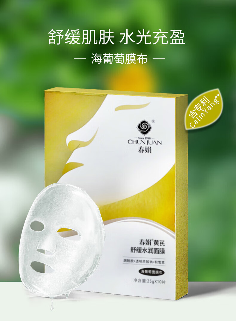 春娟黄芪舒缓水润面膜莹润补水老牌国货护肤品保湿积雪草烟酰胺 莹润补水单片装