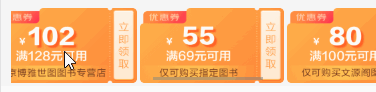 图书优惠券左右滑动