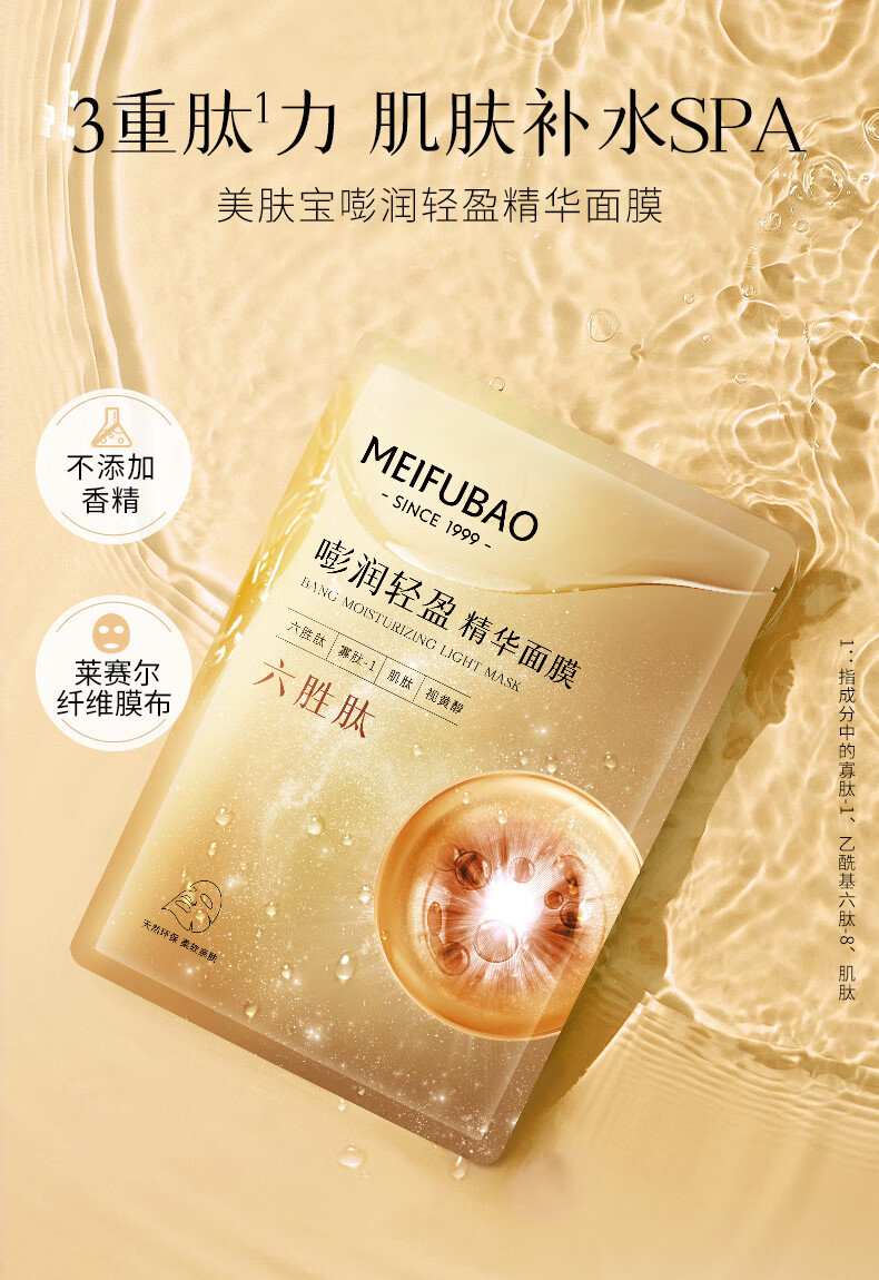 美肤宝嘭润轻盈精华面膜 六胜肽视黄醇面贴膜 干燥肌补水护肤品 母亲节 20片【低至1.98/片】