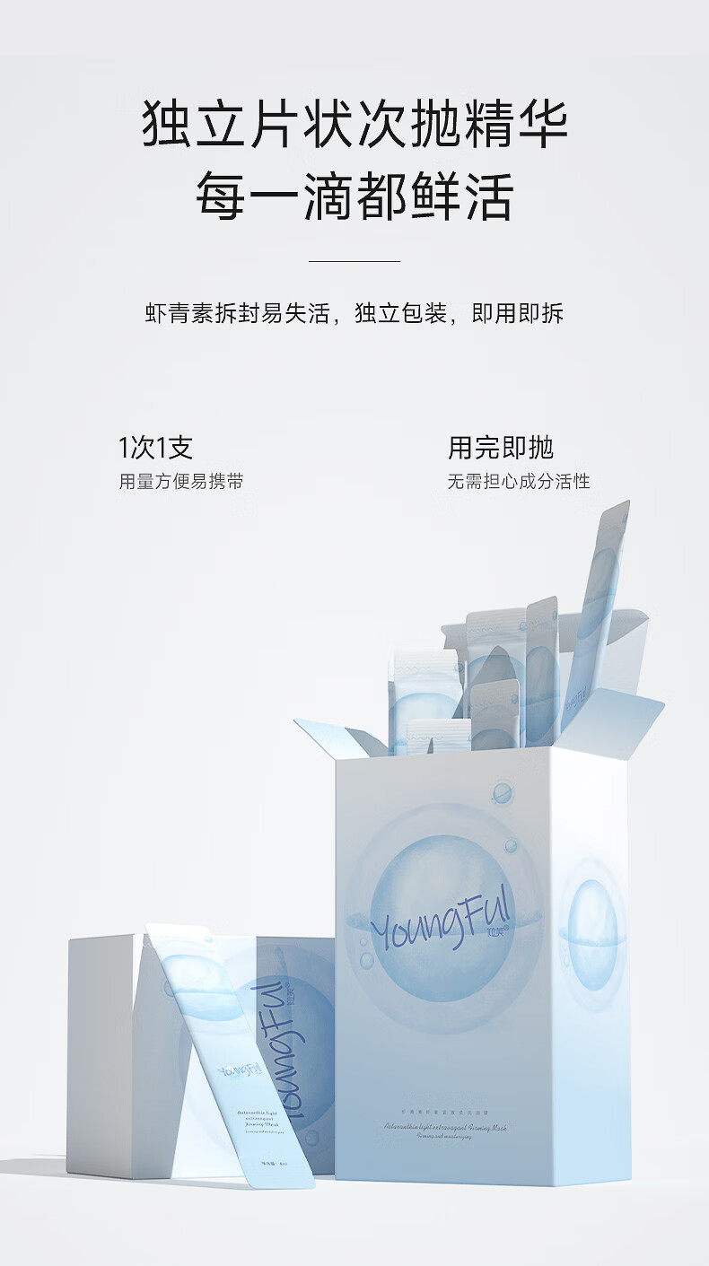 仰芙yf虾青素面膜免洗提亮熬夜暗沉紧致提拉细致毛孔熬夜作息不规律 一盒 4ml*20支