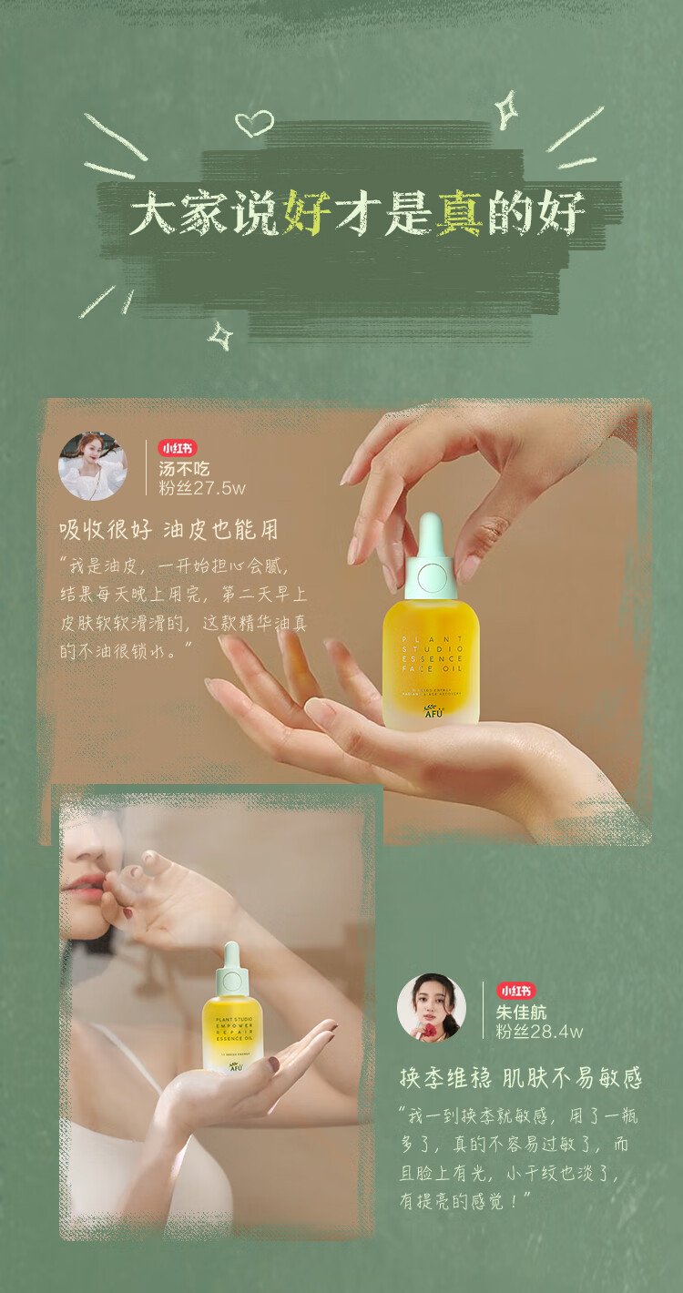 阿芙（AFU）11籽精华油植研赋能面部修护抗皱紧致淡纹护肤品 15ml