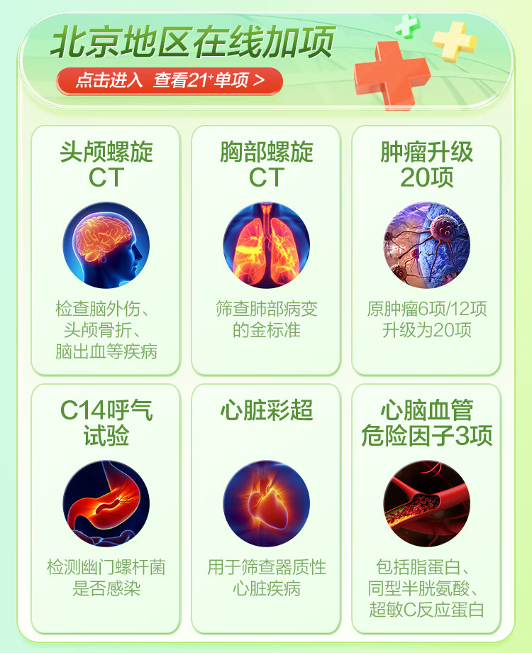 12，【腫瘤12+頸椎+幽門】慈銘躰檢 職場定制青年躰檢套餐  男女通用 單人套餐 全國通用