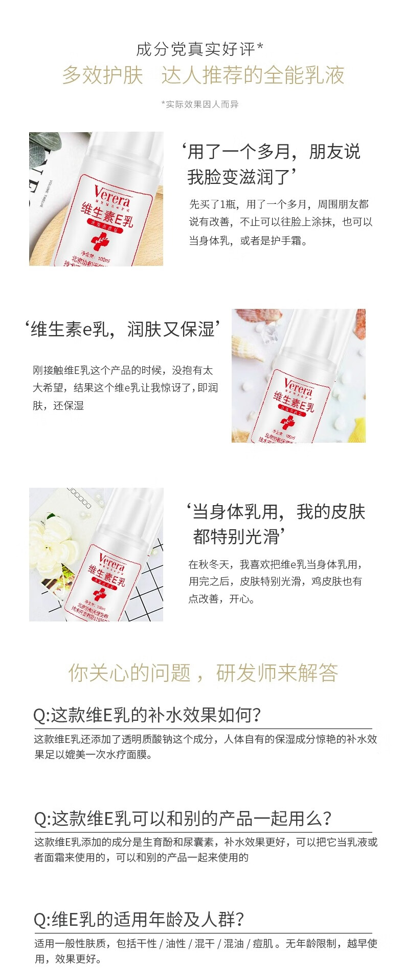 维芙雅老牌国货维生素e乳保湿北京协和天使身体乳膏身体秋冬补水护手霜 【体验装】1瓶100ml