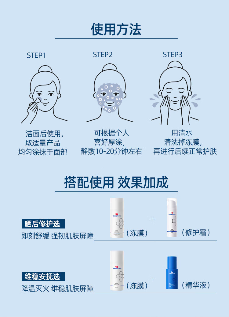 皮宝舒缓晒后修护冻膜100g褪红敏感肌女清爽保湿涂抹面膜 晒后修护冻膜100g