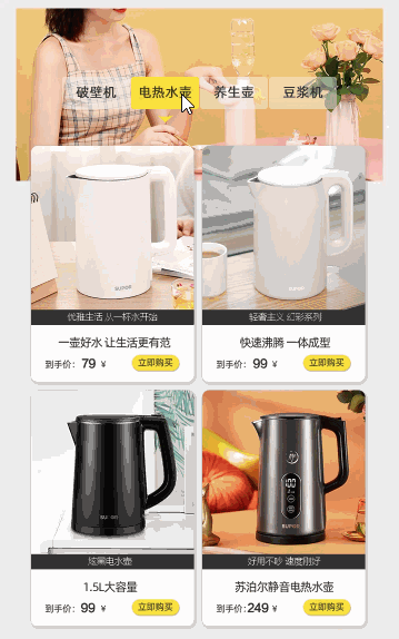 自调用商品分类tab二