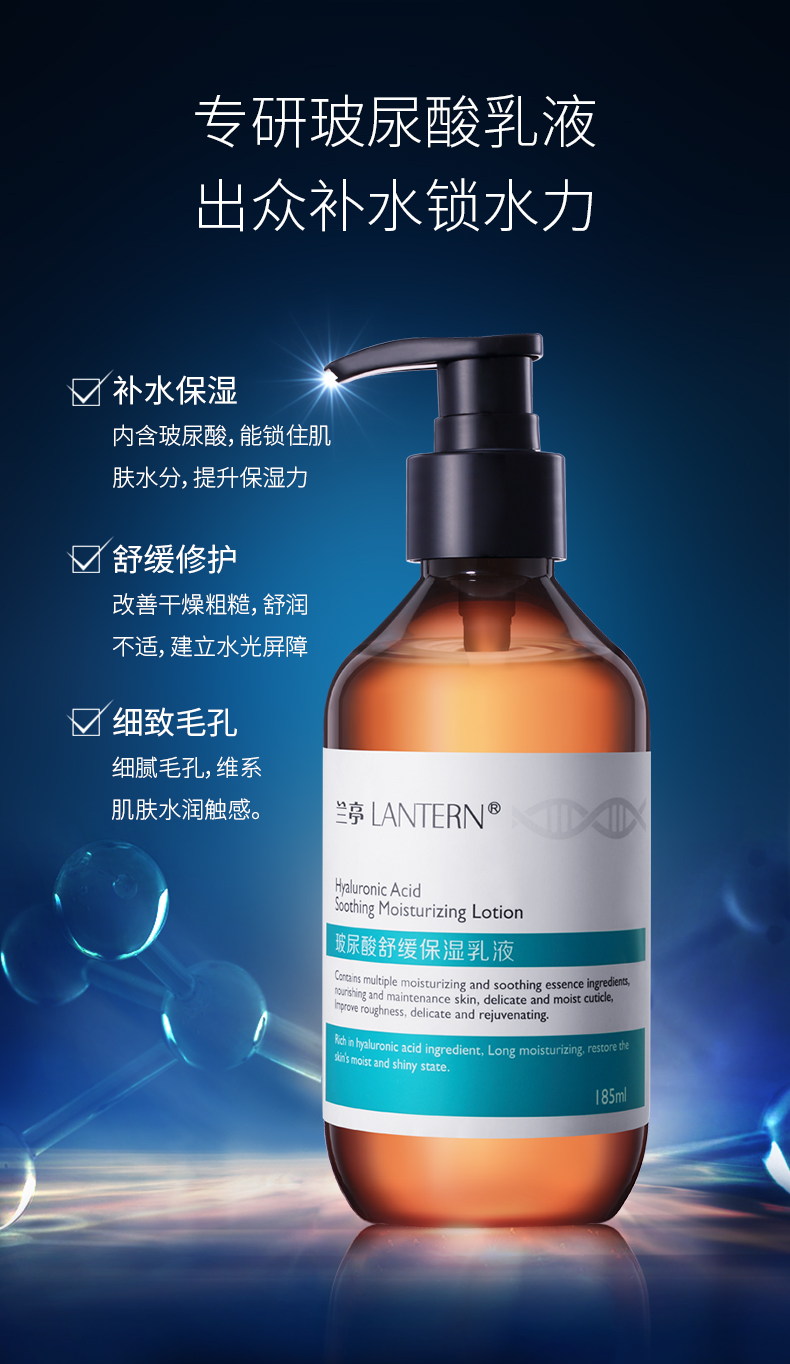兰亭（lantern） 兰亭LANTERN玻尿酸舒缓保湿乳液