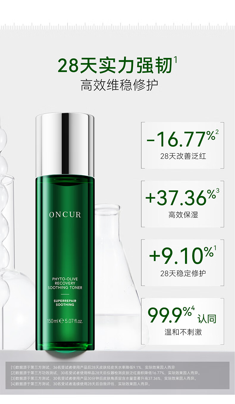 安修泽（ONCUR）油橄榄水 补水保湿干皮油皮女护肤精华爽肤水 150ml
