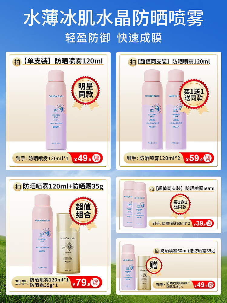 Fashion flash灿烂之护防晒喷雾防水防汗敏感肌可用隔离霜旅行便携户外军训必备 【超值两支装】防晒喷雾120ml*2
