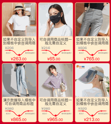 带发光动画的商品列表