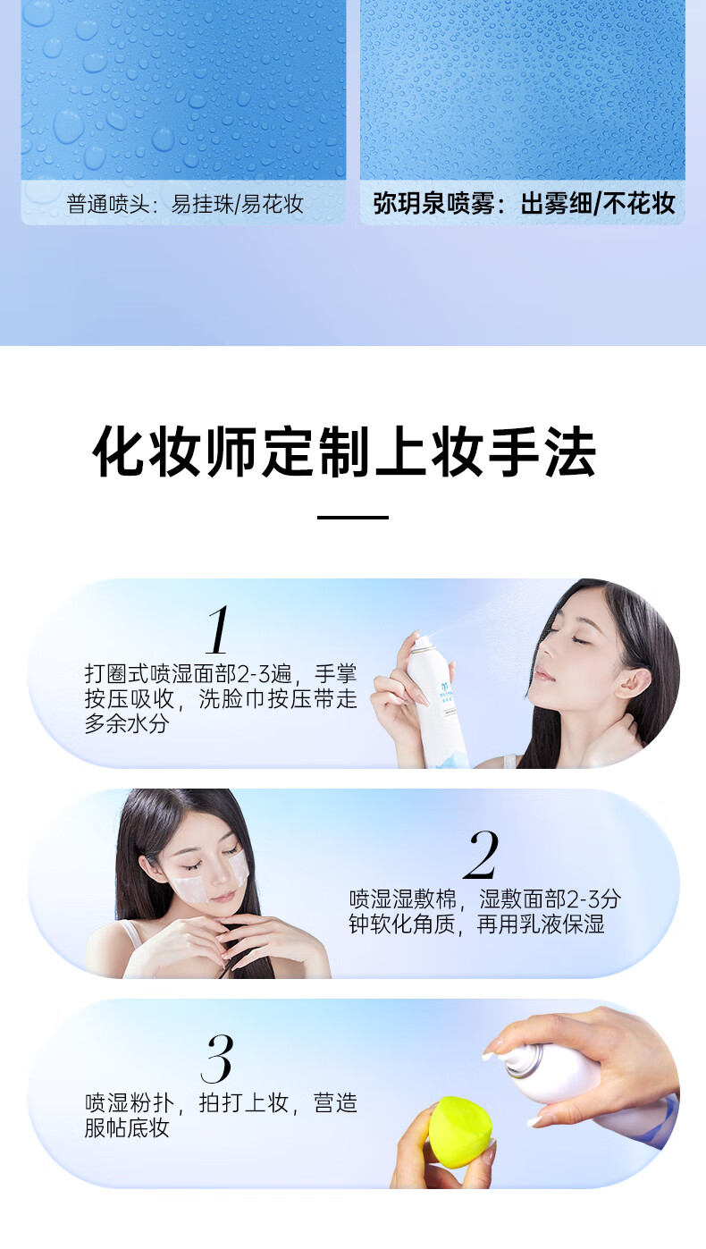 弥玥泉弥玥泉补水喷雾保湿女舒缓妆前冰川温泉小分子爽肤水300ml 300ml